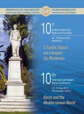 The 10th International Student Byron Conference, 22-27 May 2015 Messolonghi, Greece